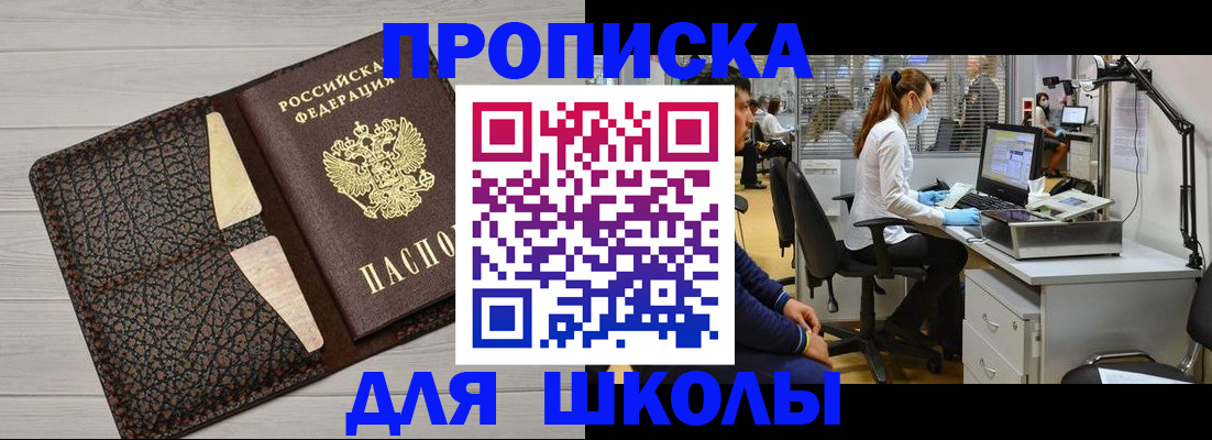 прописка ребенка в Пензенской области